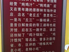 -老丘丘(较场口店)