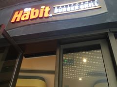 门面-The Habit Burger Grill 哈比特汉堡(爱琴海店)