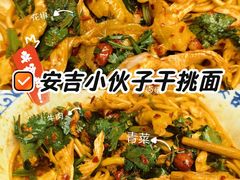 -梅溪·小伙子干挑面(安吉总店)