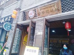 门面-段氏奇香花生米(长嘉汇店)