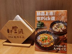 -川堂风·跷脚牛肉·乐山爆炒(宝山日月光店)