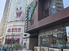 -圣河湾虾饺美食(站前店)