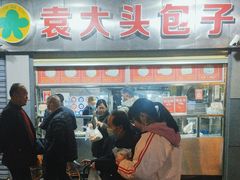 -袁大头包子(光华路店)