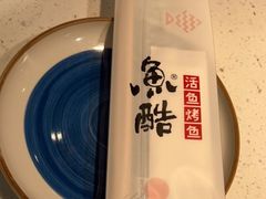 -鱼酷活鱼烤鱼(南京水游城店)