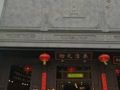 -秦淮礼物(贡院街店)