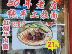 -金杨拉面王小吃面馆·牛三宝面·红烧牛肉粉