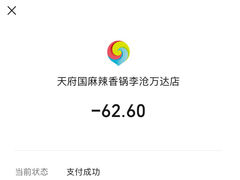 -天府国麻辣香锅(李沧万达店)
