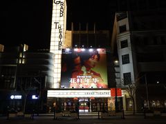 -大光明电影院(南京西路店)