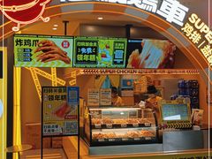门面-超级鸡车(曹杨路店)