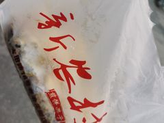 -新农村煎饼果子(香港花园店)