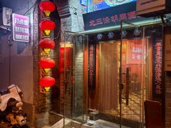 -北三条胡同打卤面馆(雍和宫店)