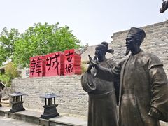 -韩城古城