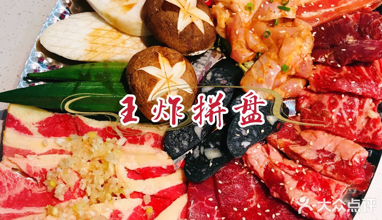 🔥人均99也能吃到的和牛烤肉｜焱·浪大王烤肉