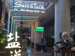 门面-盐说Salt Talk北美风味西餐厅(海上世界店)