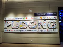 -上海浦东展览馆
