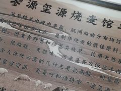 -源玺源烧麦馆(东护城河南街店)
