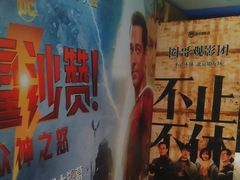 -英皇电影城(英皇集团中心IMAX店)