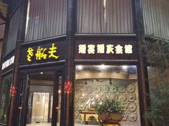 -老船夫婚宴婚庆会馆(延吉路店)