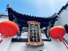 -九华山风景区