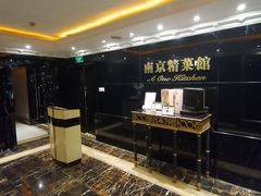 -A One Kitchen·南京精菜馆(晶丽酒店店)