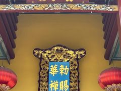 -南华禅寺