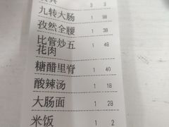 账单-金记大肠(瑞昌路店)