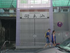 -金伯利街美食夜市