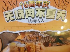 -烧肉达人(凯德晶萃店)