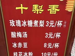 -十梨香
