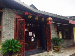 -四海楼(如皋定慧禅寺店)