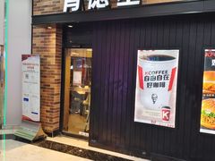 门面-肯德基(津滨店)