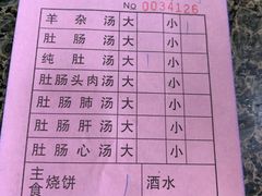 菜单-清真喜兰老丁羊汤特色小吃