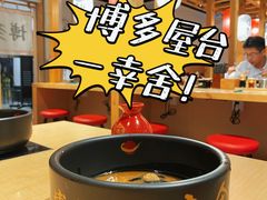 -博多舍楽(金利来店)
