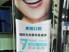 -美酷口腔牙齿矫正(江桥万达店)