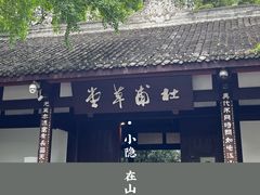 -成都杜甫草堂博物馆