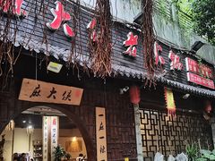 -麻大侠老火锅(巴国城店)