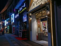 -厝内小眷村(新北万达店)