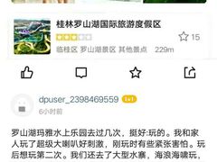 -桂林罗山湖水上乐园