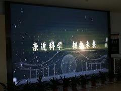 景点-广东科学中心