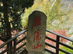 -雁荡山风景名胜区