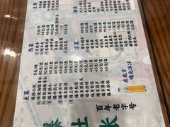 -东兴顺爆肚张