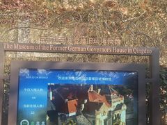-青岛德国总督楼旧址博物馆