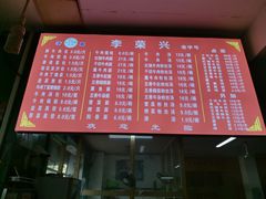 菜单-李荣兴(南湖东路店)