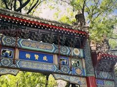 -北京国子监胡同