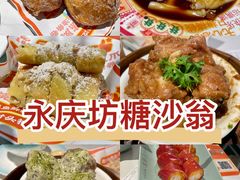 -喜势点·糖沙翁手工茶点·本地人茶居(永庆坊店)