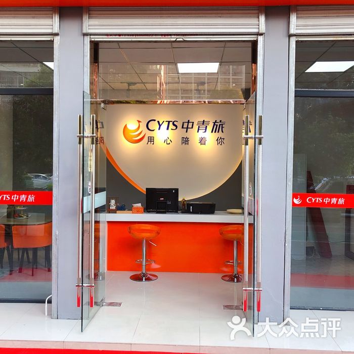 中青旅图片-北京旅行社-大众点评网