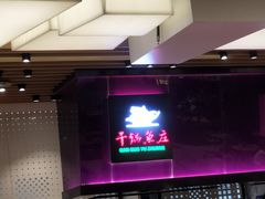 -干锅鱼庄(北京荟聚西红门购物中心店)