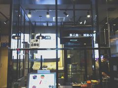 -自黑豆夫·臭豆腐夹馍(四海唐人街店)