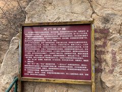 -北京密云天门山风景区