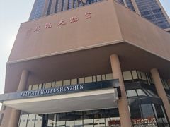 -深圳富临大酒店